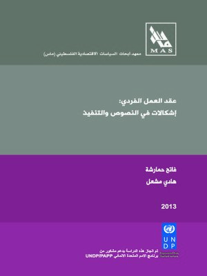 cover image of عقد العمل الفردي